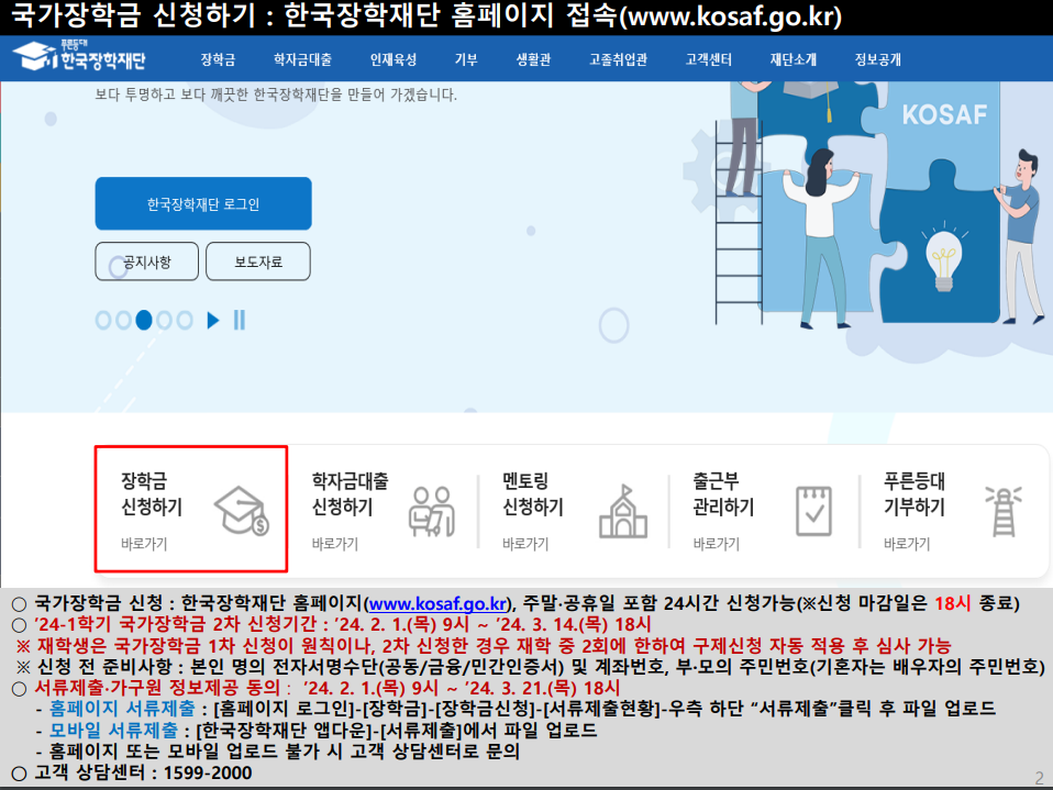 2024학년도 1학기 2차 국가장학금