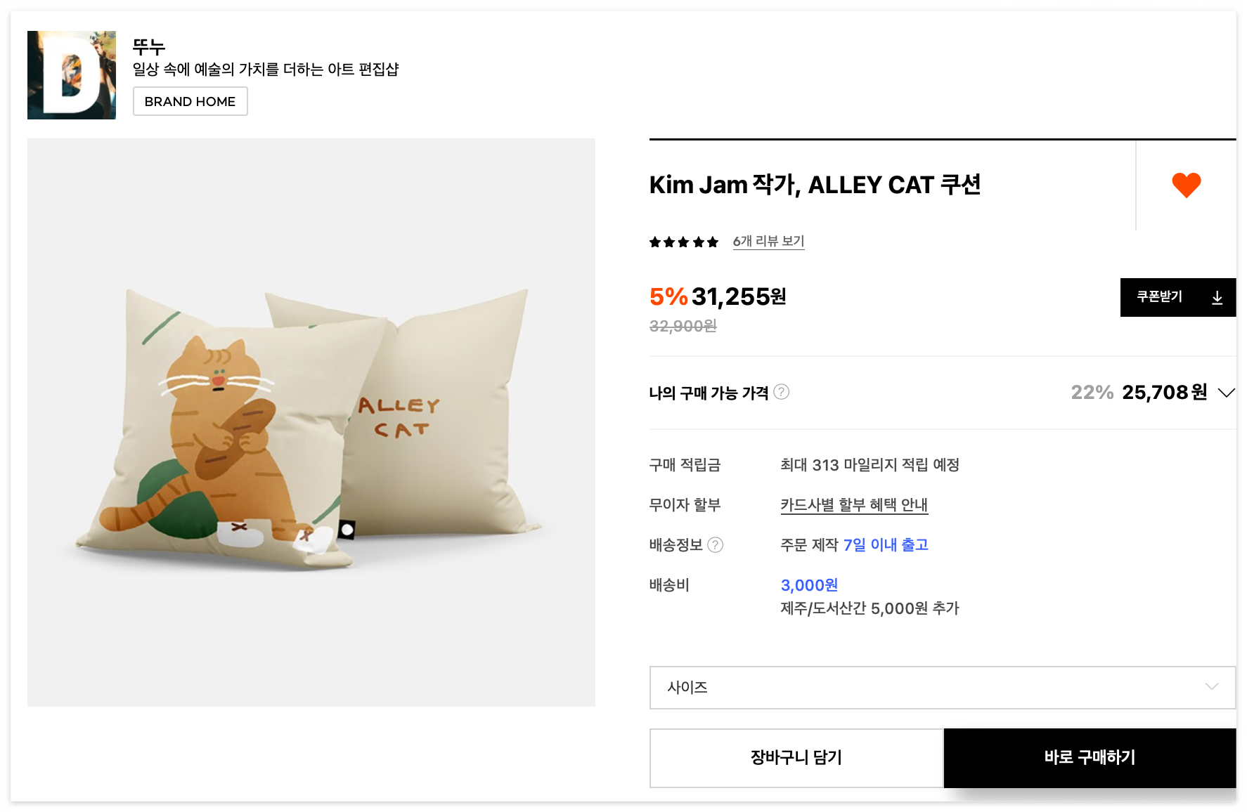 Kim Jam 작가, ALLEY CAT 쿠션
31,255원 -&gt; 할인가 : 25,708원