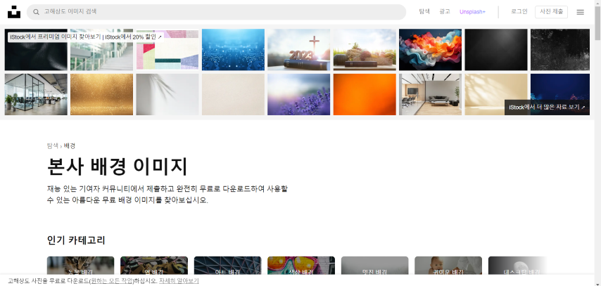 무료 이미지 사이트 모음 - Unsplash