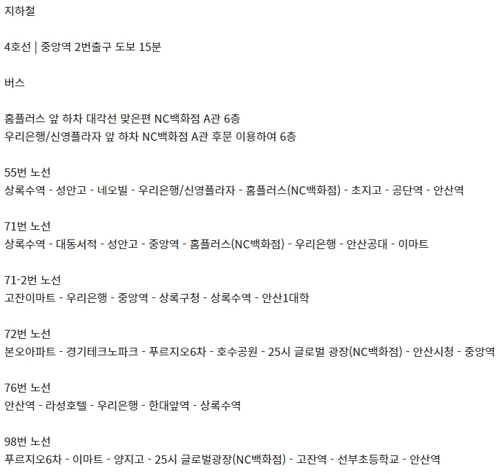 안산 CGV 가는 방법