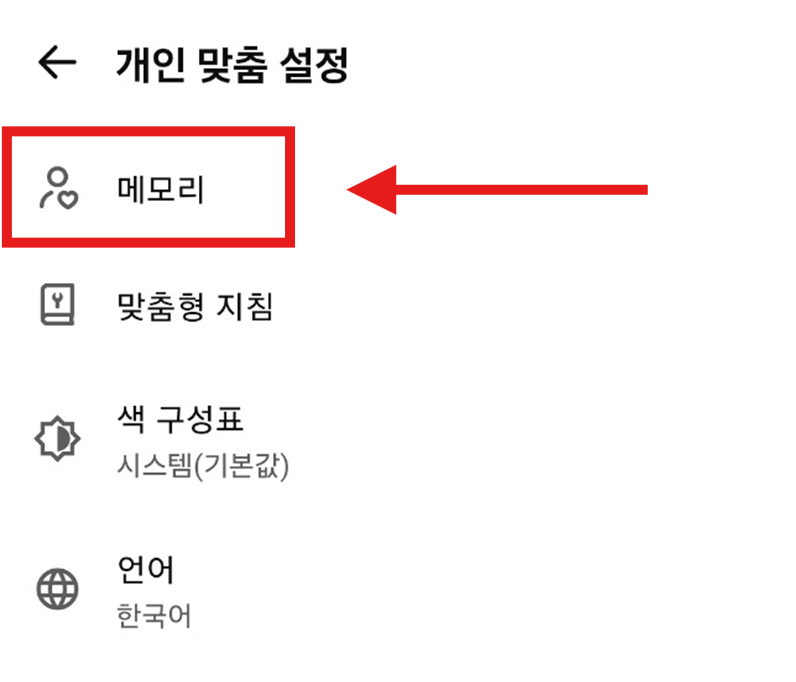 챗GPT 메모리 가득 참 해결방법 (PC버전, 모바일버전) – 오류 메시지 없애는 법 총정리