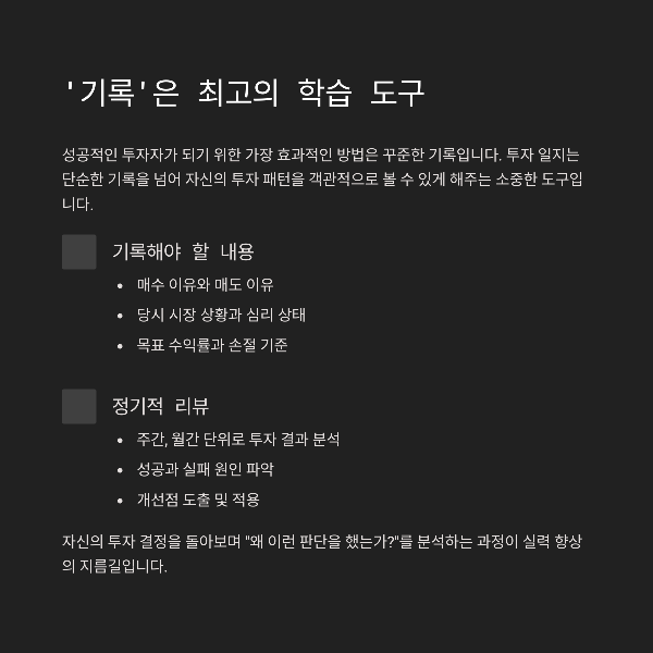 기록은 최고의 학습 도구