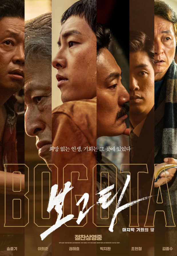 콜롬비아에서 살아남는 이민자 이야기