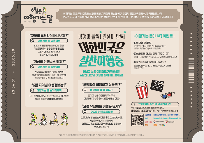 6월은-여행가는-달-홈페이지-바로가기