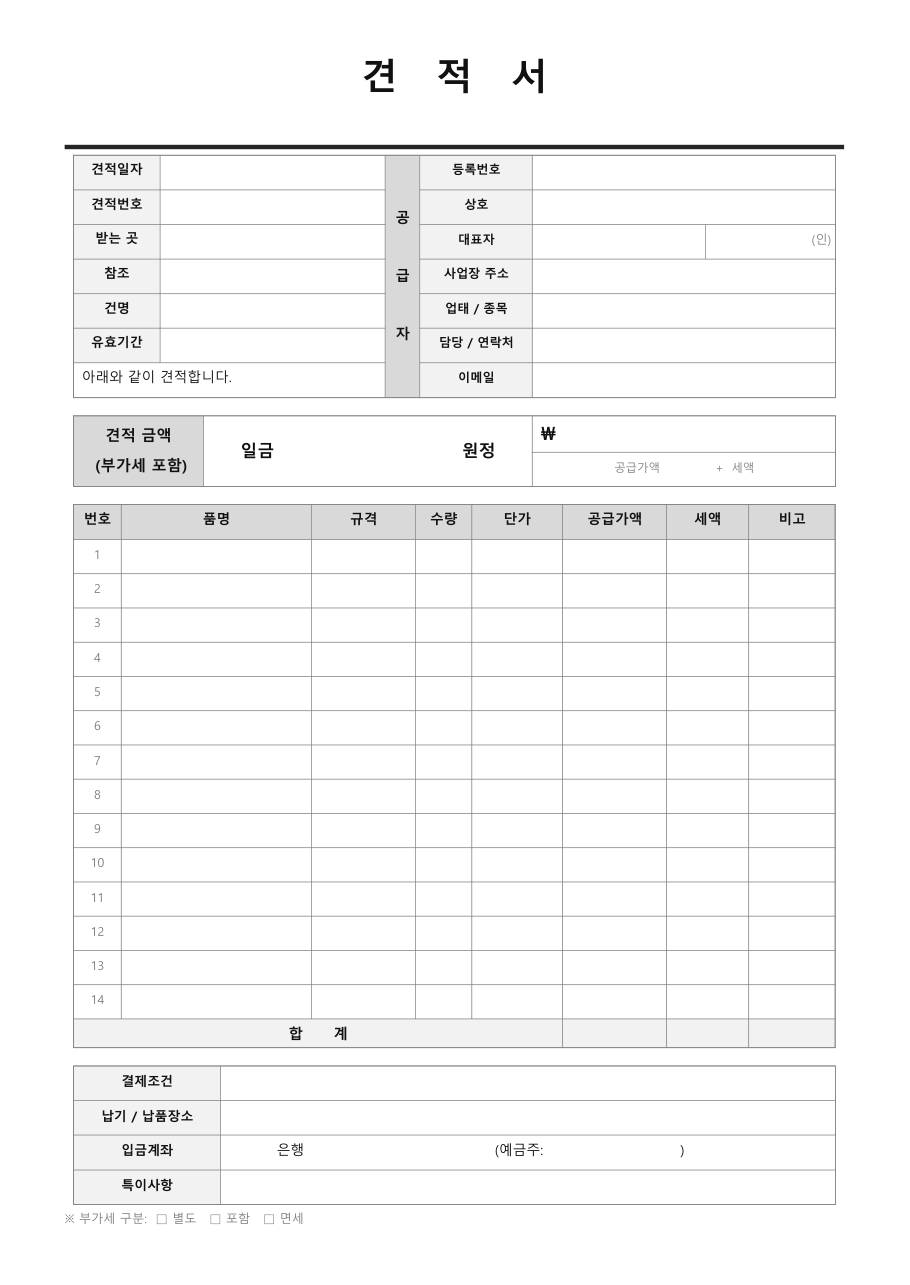 견적서 무료 양식 빈 화면(A4 한 장)