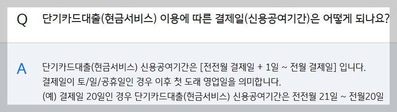 국민카드 현금서비스 결제일