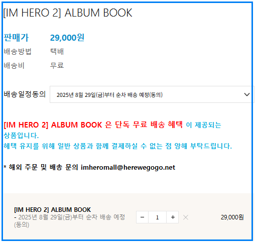 2025 임영웅 전국투어콘서트 IM HERO 일정총정리