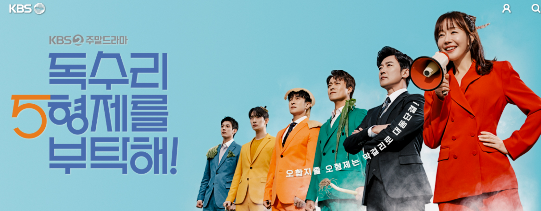 독수리5형제를부탁해 사진