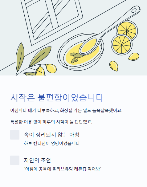 시작은 불편함이었습니다