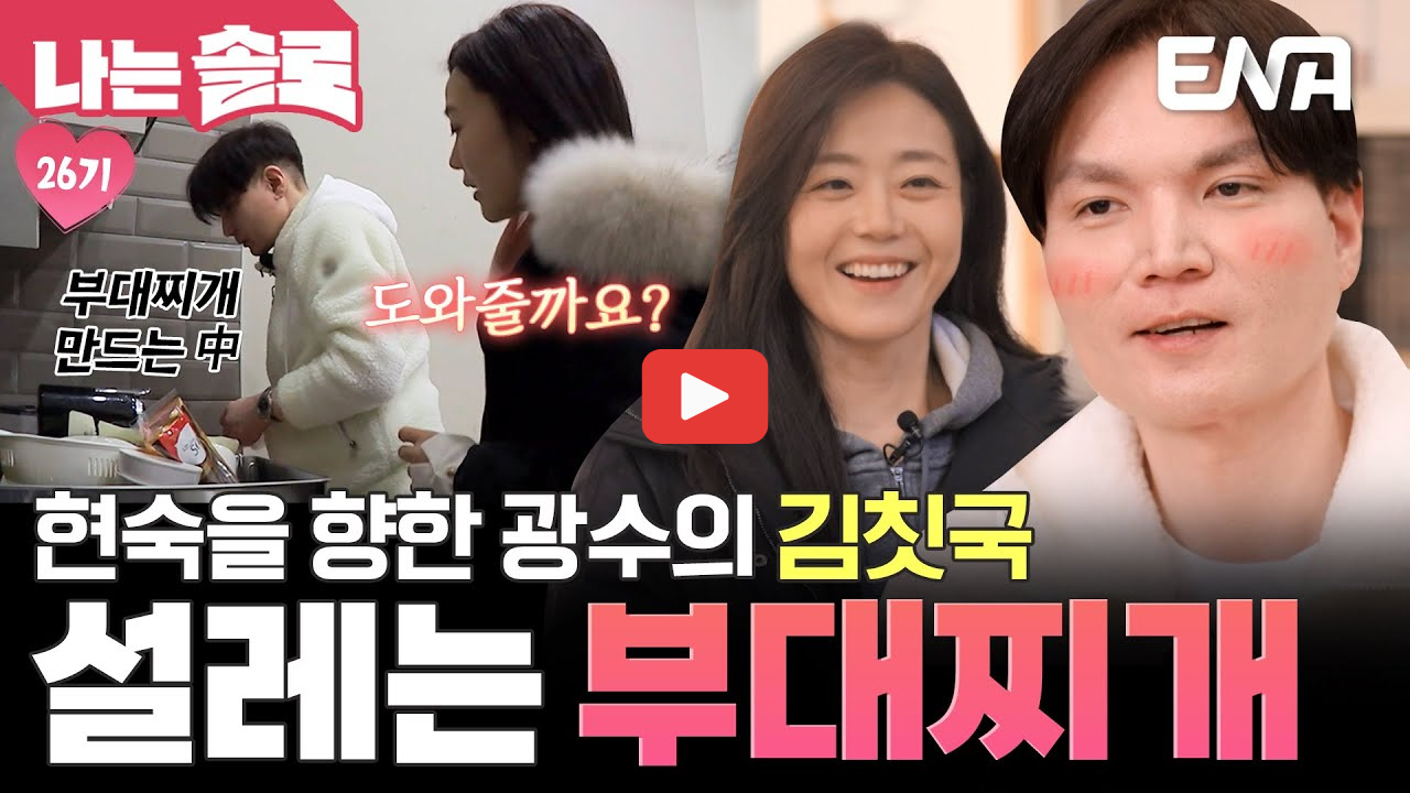 나는솔로26기 현숙 직업 미국변호사 인스타 유튜브 총정리