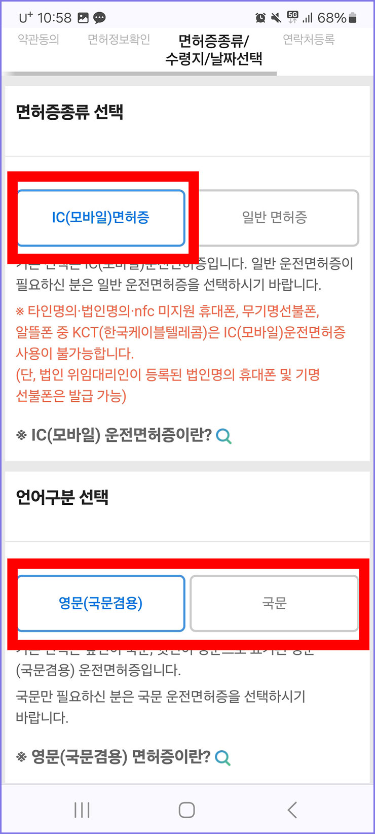 모바일 운전면허증 등록 방법