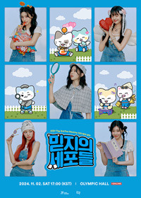 2024년 ITZY The 3rd Fan Meeting 있지 팬미팅 포스터