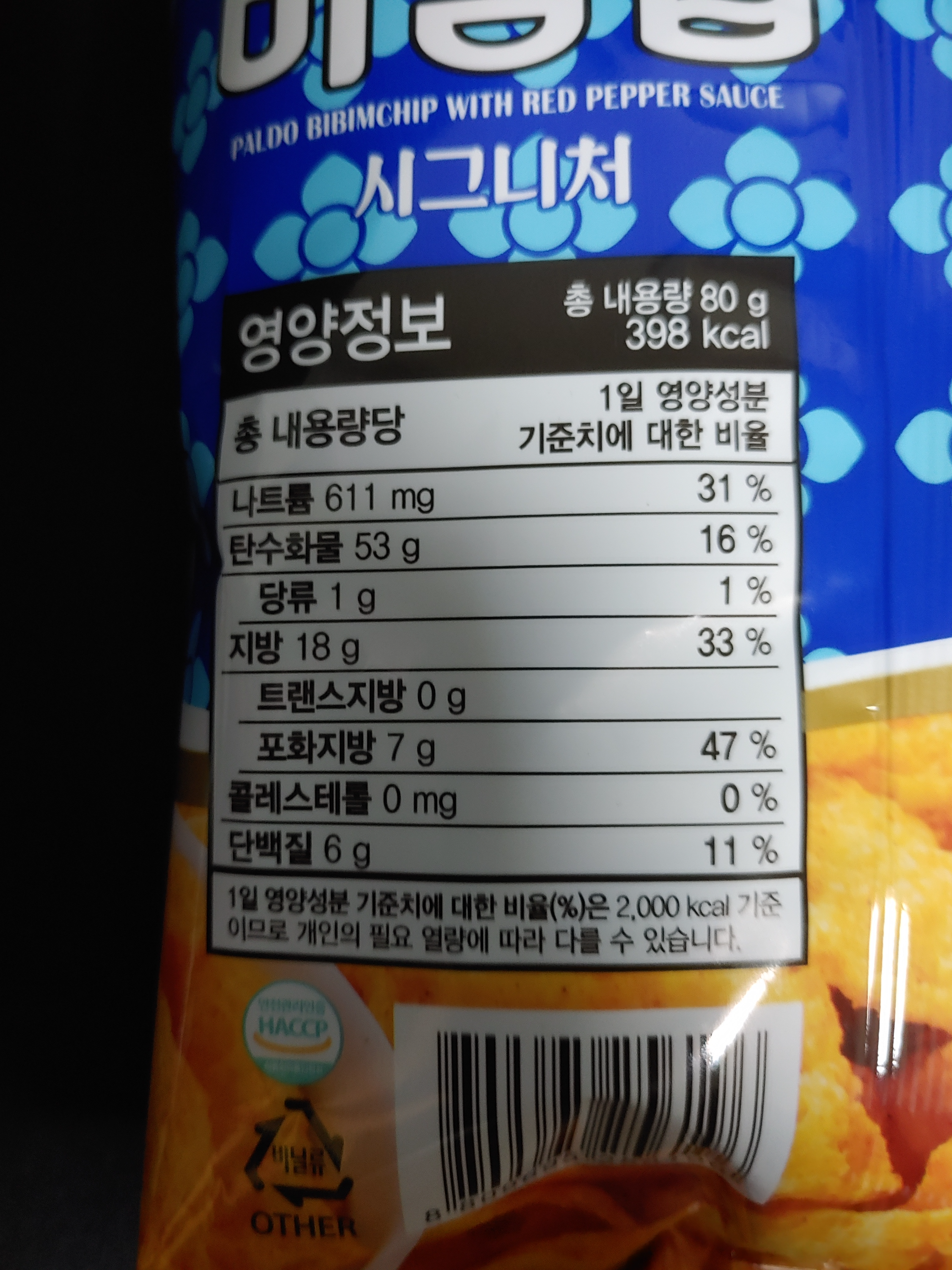 팔도 비빔칩 내돈내먹 과자 후기
