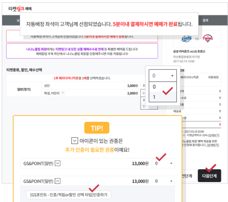 티켓링크 스포츠 티켓 예매 방법(출처-홈페이지)