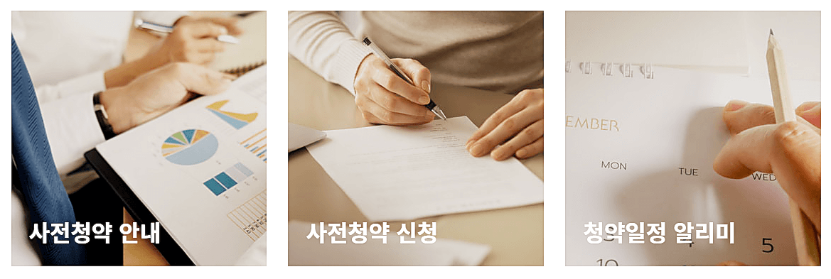 사전청약-메뉴