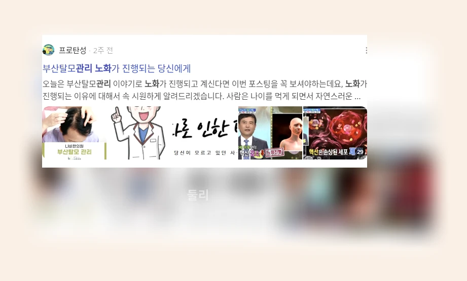 노화 관리_2_subsection
