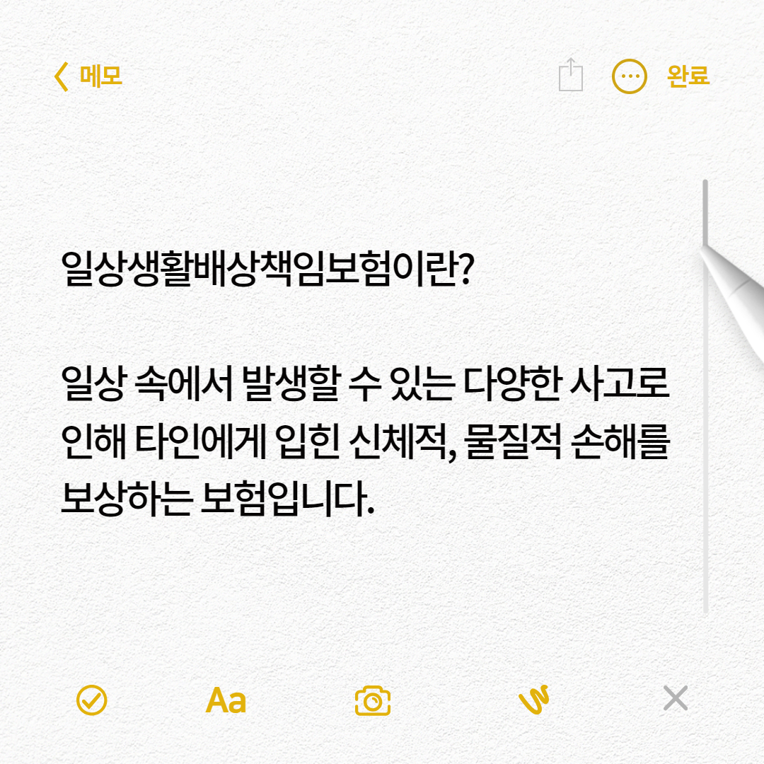 일배책 일상생활배상책임보험 002