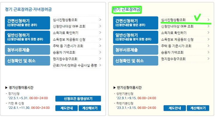 근로장려금-지급예정일-조회2