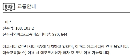 전주에코시티 CGV 가는 방법