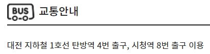 대전탄방 CGV 가는 방법