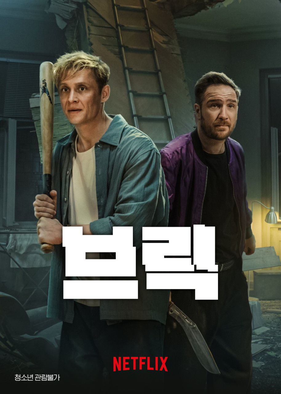 영화 브릭 포스터