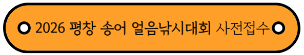 중학생 아이와 함께 하는 겨울철 액티비티