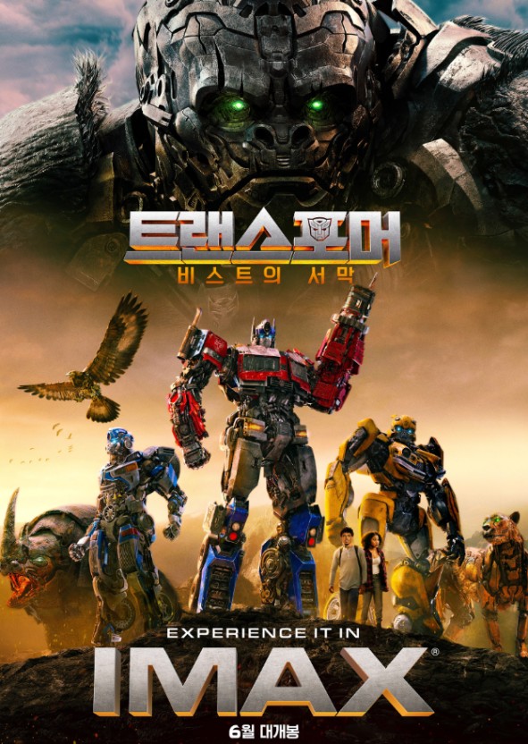 트랜스포머 7 포스터
