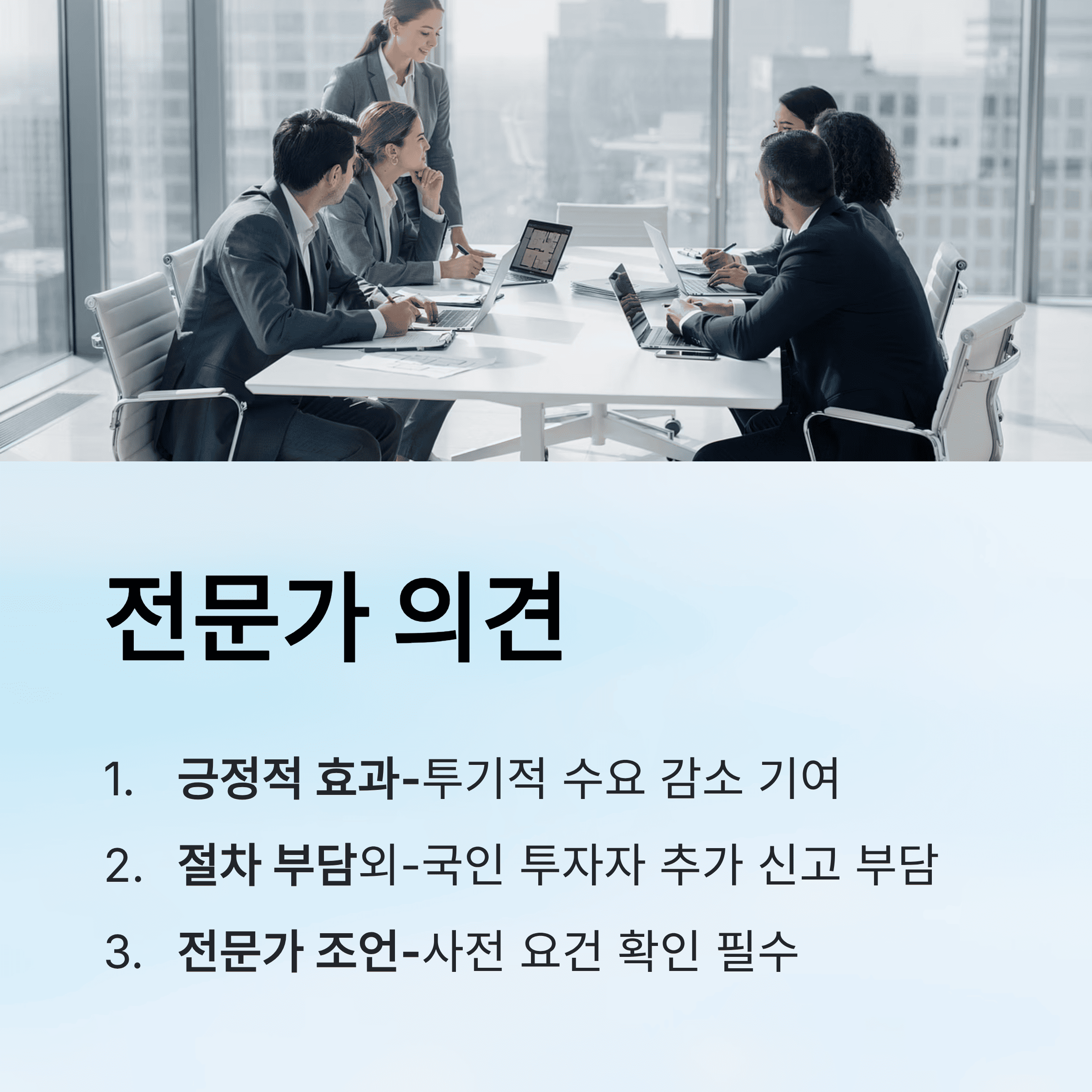 외국인 주택 매입, 2월 10일부터 신고가 바뀝니다