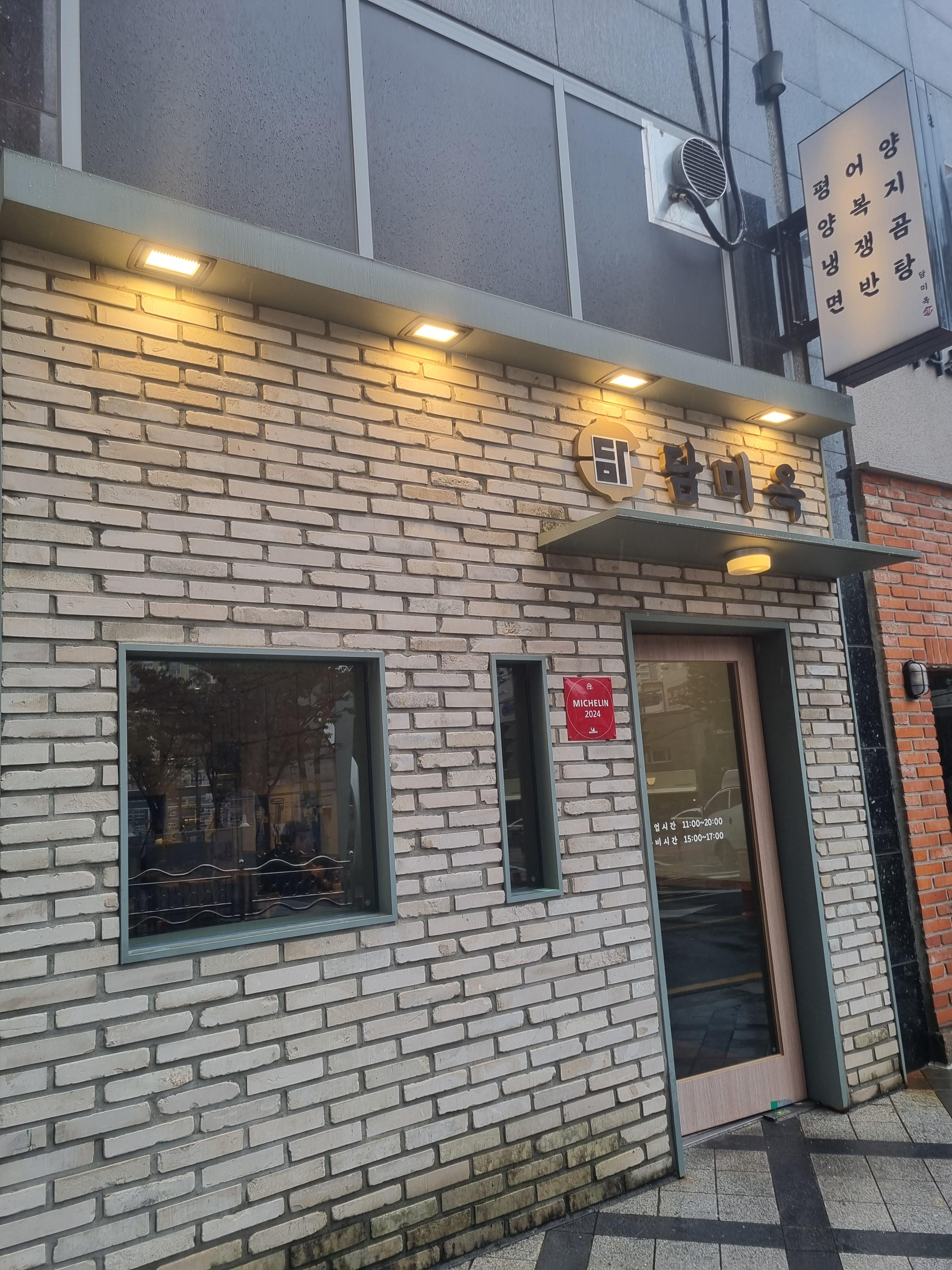 담미옥