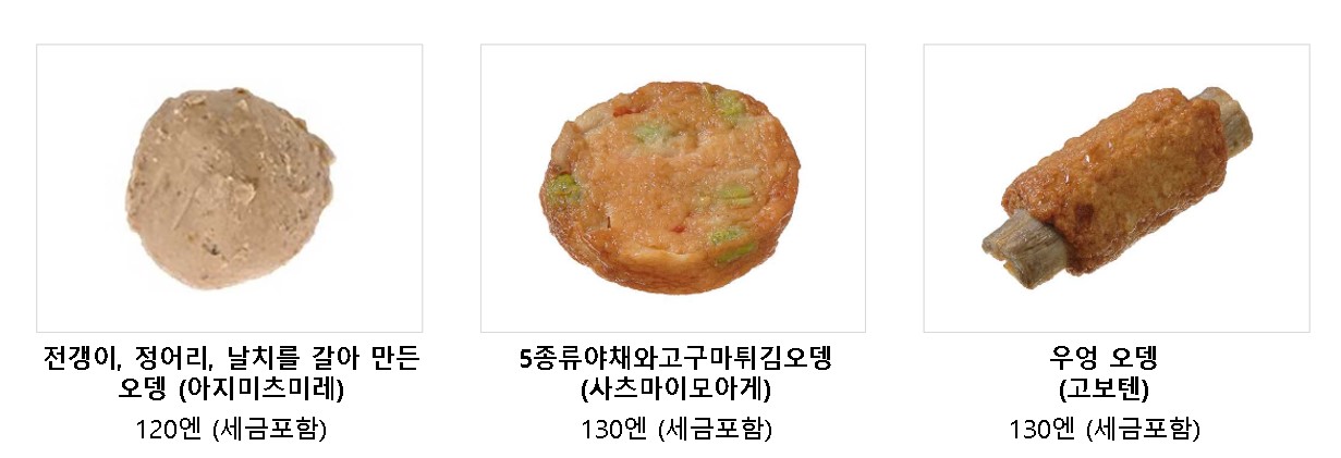편의점 오뎅 추천
