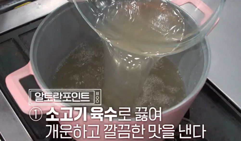 소고기 미역국 맛있게 끓이는 방법 알토란 레시피 포인트