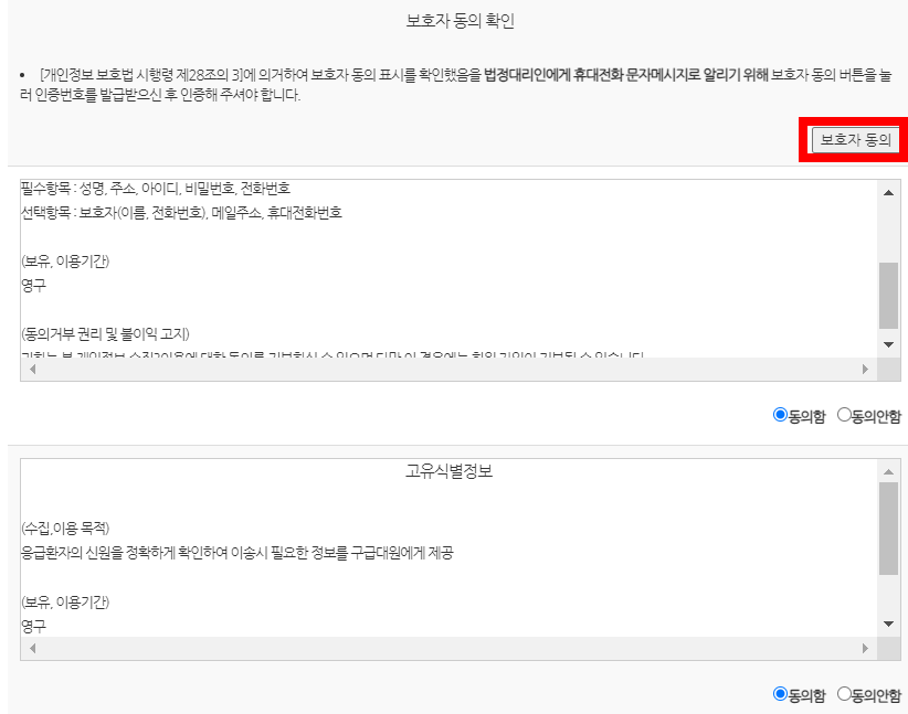 보호자 동의확인