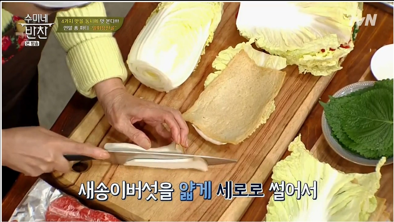 수미네반찬 밀푀유나베 레시피