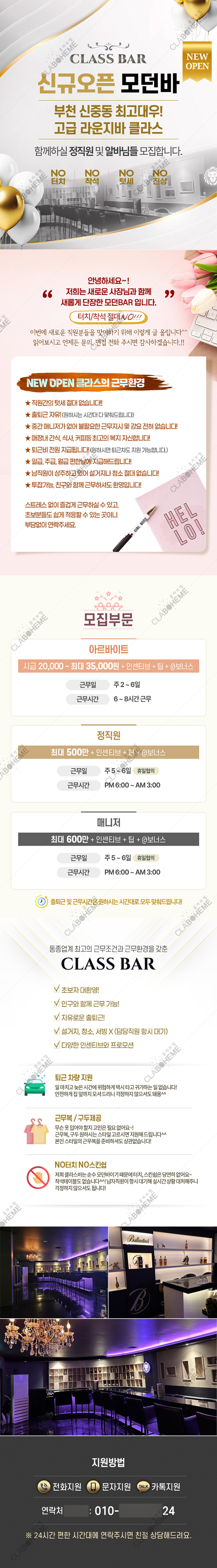 부천 라운지바 모던바 알바천국 공고이미지 제작 예시 - 클라보엠