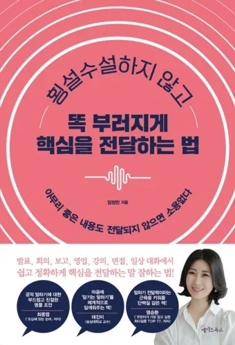 횡설수설 뜻 유래 예시 문장 모음_6