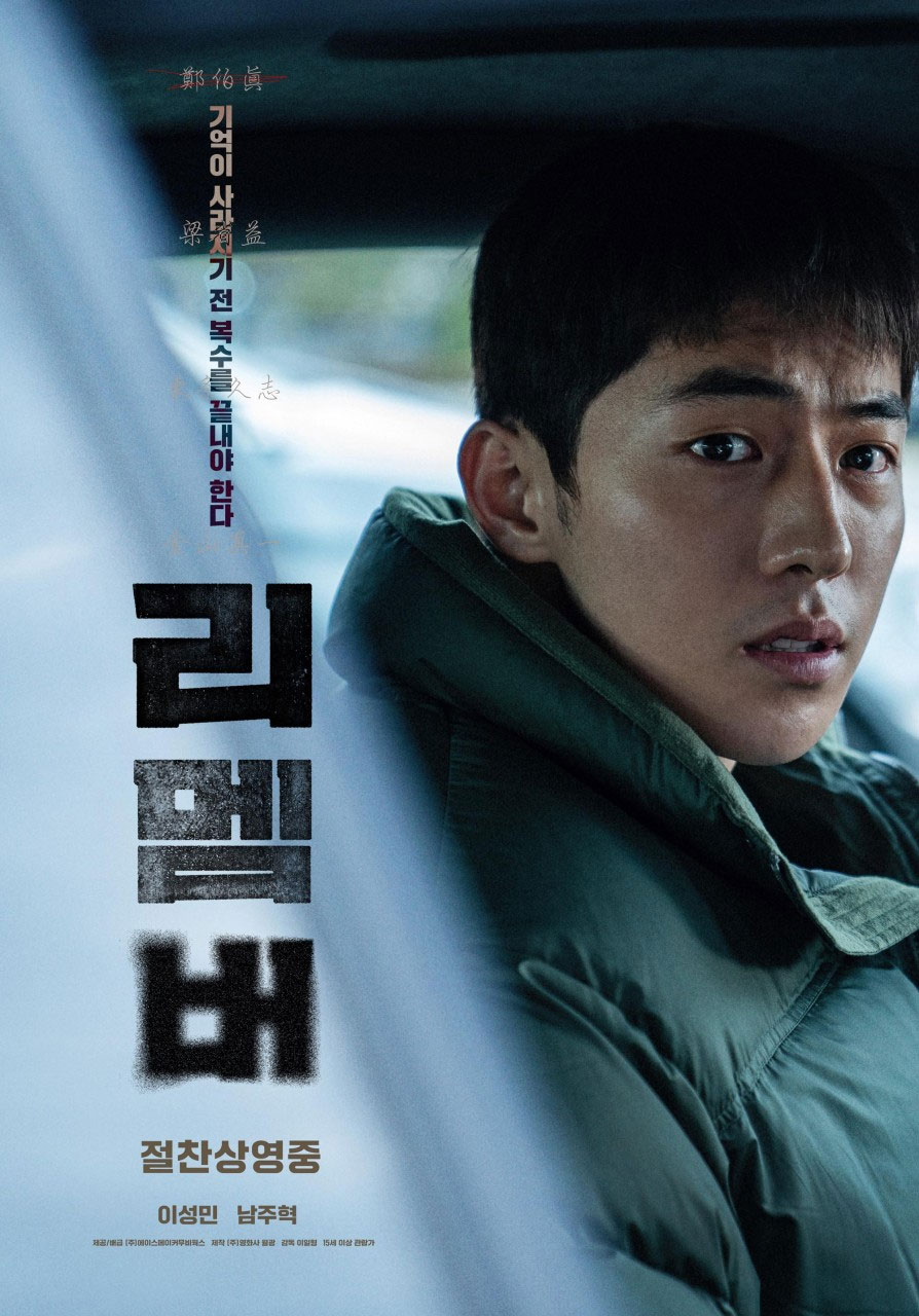 박인규 (남주혁)