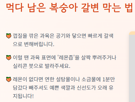 복숭아 보관방법