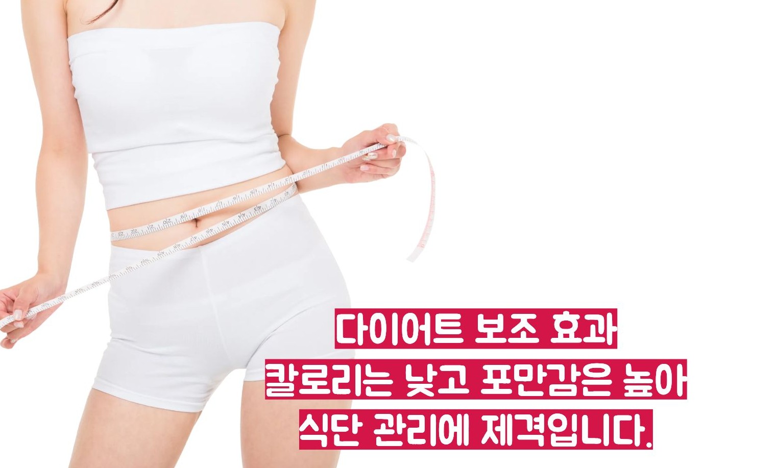 비트 효능 다이어트 효과
