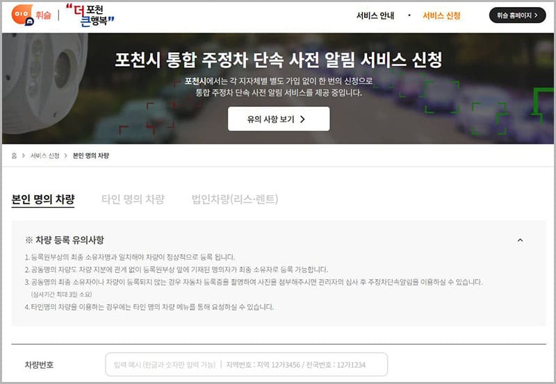 포천시 주정차단속 문자알림 시스템 휘슬 서비스