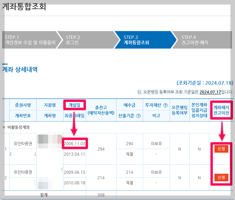 내계좌한눈에 계좌통합관리서비스 계좌조회하기