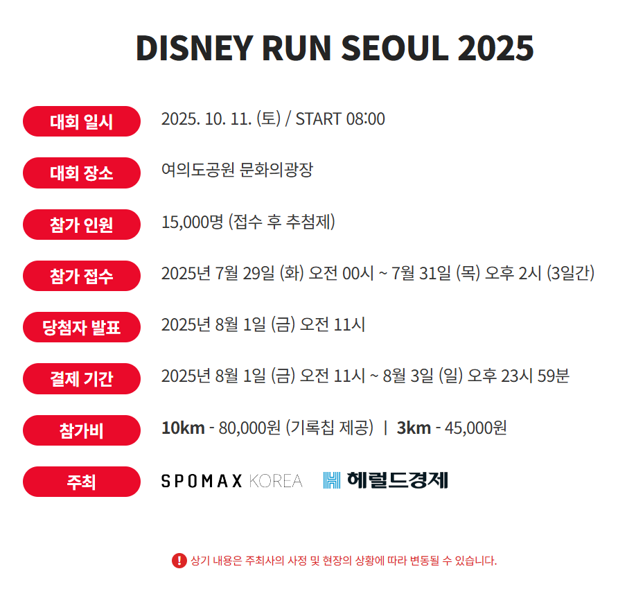 디즈니런 서울 2025 관련 이미지4