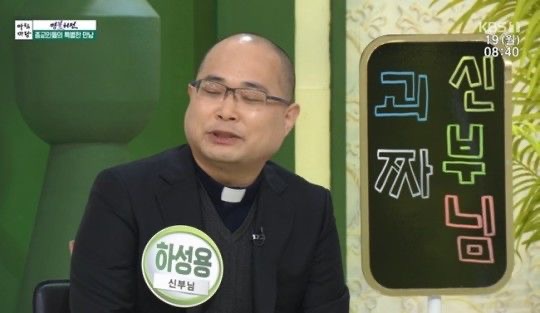 하성용 신부님 프로필