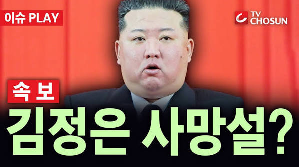 김정은 사망설 반박