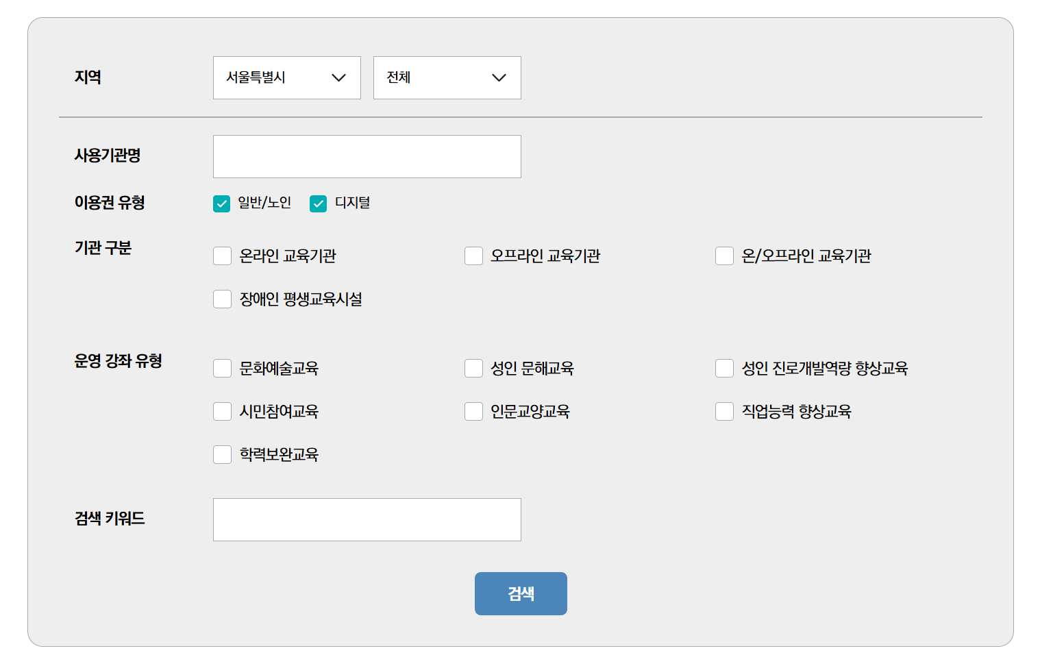 평생교육이용권 누리집, 사용처