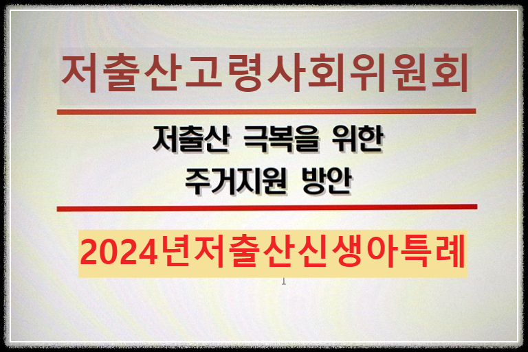 신생아특례대출, 신생아출생 구입ㆍ전세자금으로 저리 융자 혜택