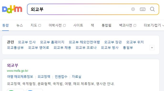 외교부 공식 채널 접속 화면