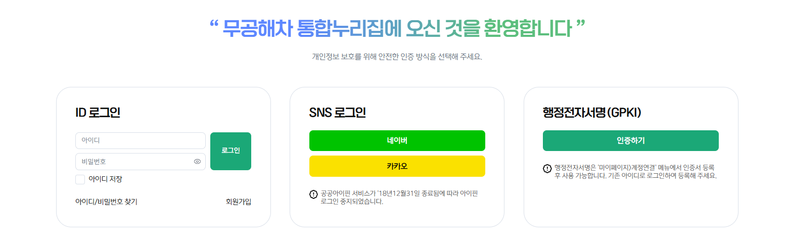 무공해차 누리집 홈페이지 (로그인)