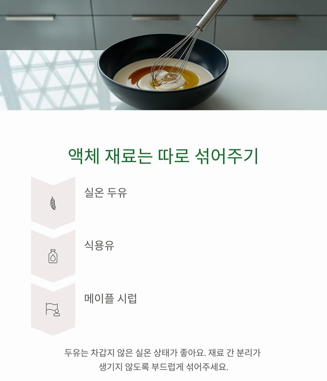 향긋한 말차의 매력, 촉촉한 말차 스폰지 케이크 만들기