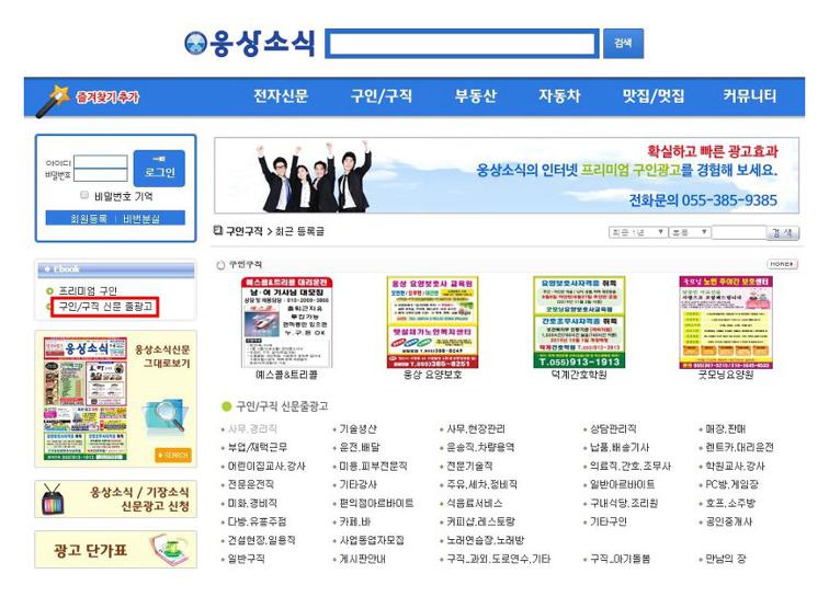 웅상소식구인구직