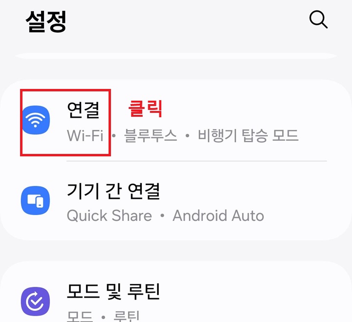 설정 페이지에 연결 메뉴 보임